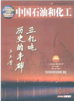 中國石油和化工·企業版