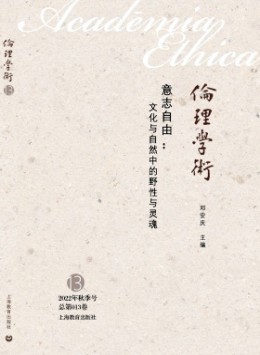 倫理學術