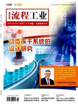 流程工業