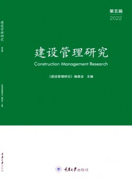 建設管理研究