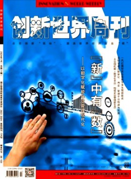 創新世界周刊