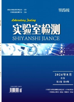 實驗室檢測