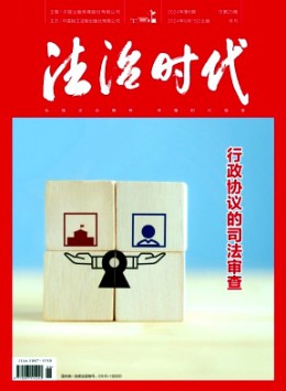 法治時代