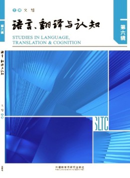 語言、翻譯與認知