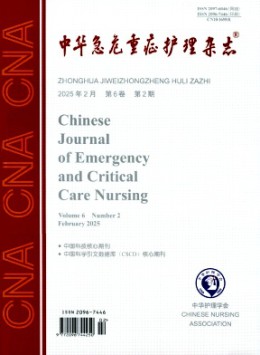 中華急危重癥護理